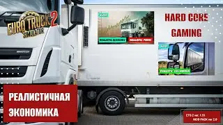 Hard Realistic ETS2 | Моды на реалистичную экономику и FOV зеркал в Euro Truck Simulator 2