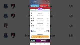 Эвертон Борнмут прогноз! 28.05.2023