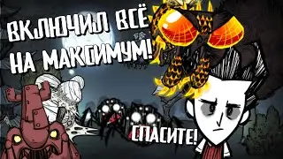 Dont Starve Together, но все настройки мира на максимум
