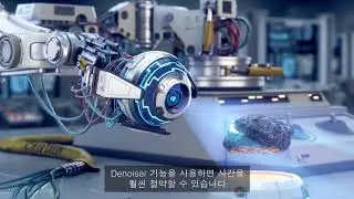 V-Ray for 3ds Max – Quick Tutorial: Denoiser (Korean)