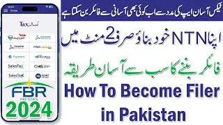 How to Become filer in Pakistan 2024 | filer kaise bane 2024