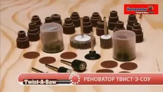 Набор twist a saw deluxe реноватор