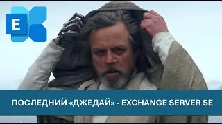 Installing Exchange Server SE