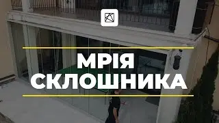 😳 Оце так БУДИНОК! Справжня мрія СКЛОшника