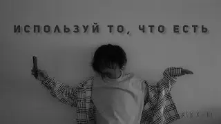 Как накопить на мечту, вести расходы и использовать имеющиеся возможности | 
