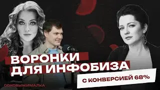 Может ли вебинарная воронка продаж дать 68% конверсии - в гостях 