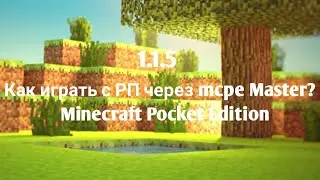 Как установить РП на mcpe Master? Minecraft Pocket Edition 1.1.5!