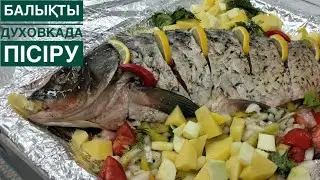 Балықты духовкада пісіру.  Көкөністер қосып жасау.