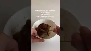 Подробный рецепт на канале