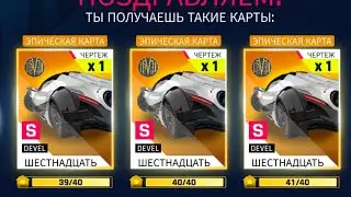 Asphalt 9 Паки на Devel sixteen Drive Syndicate 8
