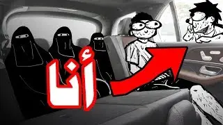 اقوى موقف محرج !!! (انيميشن)