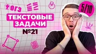 Разбор ВСЕХ ТИПОВ 21 номера из ОГЭ  | Финальный Курс ОГЭ 2025 | Адиль Бурумбаев - Global_EE