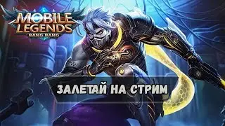 Кто такая мета? Творим уйню) MLBB \ УгСнап \ Nezvanov \ Незванов