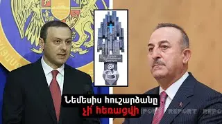 Արմեն Գրիգորյանը «Նեմեսիս» հուշարձանի ապամոնտաժման մասին