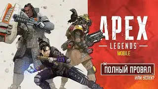 Что будет в Apex Mobile? // Обзор Апекс Мобайл