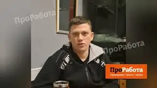 Отзыв о работе вахтой от бригадира Дмитрия