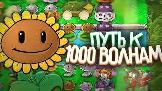 Путь к 1 000 Волне в Выживание Бесконечно
