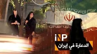 الدعارة في ايران