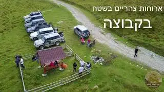 רומניה מסע של פעם בחיים