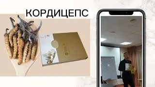 Кордицепс / Вигор Технолоджи (Vigor Technology )