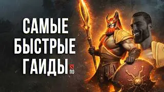 САМЫЙ БЫСТРЫЙ ГАЙД - МАРС ДОТА 2 | MARS DOTA 2