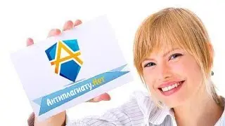 Как обойти антиплагиат? С онлайн-сервисом antiplagiatu.net