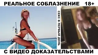 Знакомство и секс. Быстрый секс. Пикап мастер.