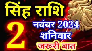 Singh rashi 2 November 2024 - Aaj ka rashifal/Leo today