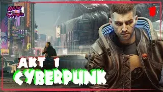 CYBERPUNK 2077 Часть 1 /Прохождение CYBERPUNK 2077 /Neon Games