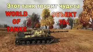 Этот танк творит чудеса world of tanks