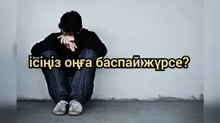 Жолымды қалай ашам, жолым болмай жүр ұстаз Ерлан Ақатаев
