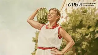 Тренируйтесь от инсульта