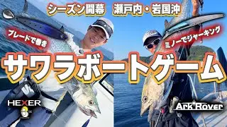 岩国沖のサワラゲーム　ジャーキング&ブレードで連続ヒット満喫！