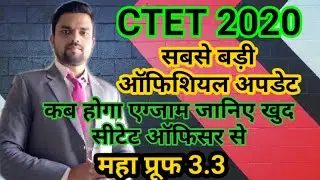 CTET in September? | CTET new exam date 2020 latest news today | ctet 2020 cbse admit card out?