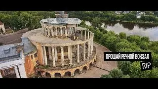 В Твери рухнуло здание Речного вокзала