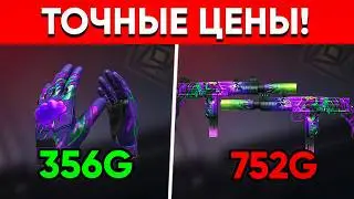 😱СКОЛЬКО БУДУТ СТОИТЬ СКИНЫ из ПАССА BEHOLDER GAMBIT в СТАНДОФФ 2?! | ТРЕЙД В СТАНДОФФ 2