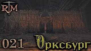 Орксбург. 21 эпизод Return to Moria
