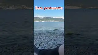 Боль #дочь #море #лето #горы #дети #Новороссийск #смех #счастье #активныйотдых