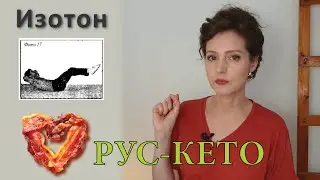 Самый лучший фитнес | Изотон