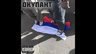 Xamkr - Окупант (Original Music)