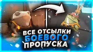 ВСЕ ОТСЫЛКИ НОВОГО БОЕВОГО ПРОПУСКА // АКТ 2 ВАЛОРАНТ // НОВЫЙ БП VALORANT // валорант отсылки
