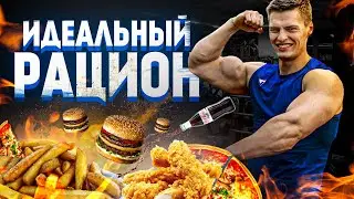 ОСНОВНЫЕ ПРИНЦИПЫ ПИТАНИЯ АТЛЕТА ROAD TO THE DREAM