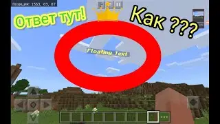 КАК сделать летающий текст как на серверах и как сделать приват ответ тут