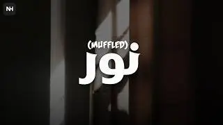 Noor (Muffled) | نور | Background Nasheed