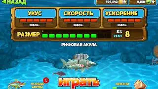 Игра Hungry Shark Evolution Рифовая Акула