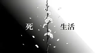 Life and Death 4K Wallpaper & Screensaver | Black and White Minimalist Background (No Sound)