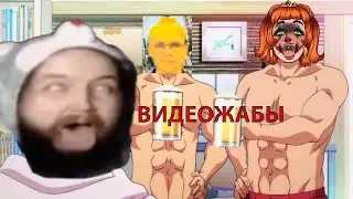 Бэбэй смотрит видеожабы по кинострима по 