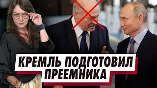РЕПЕТИЦИЯ ПОХОРОН. Украине выгодна смерть Лукашенко. Кремль подготовил преемника.