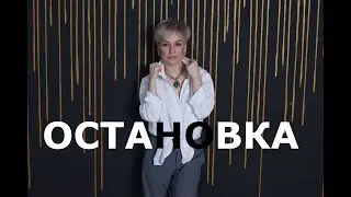 "Остановка" - Peppy  feat Nagim