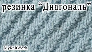 Вязание спицами. Резинка 